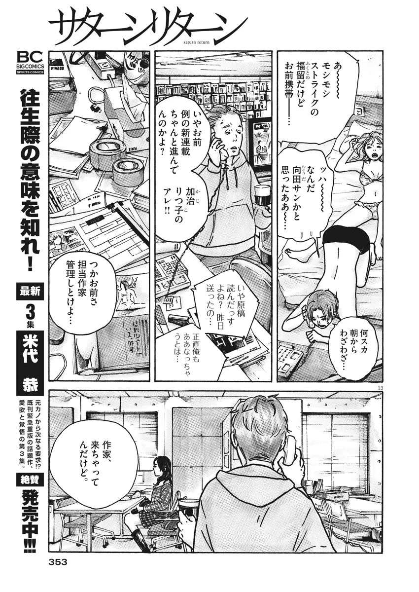 サターンリターン 第44話 - 13