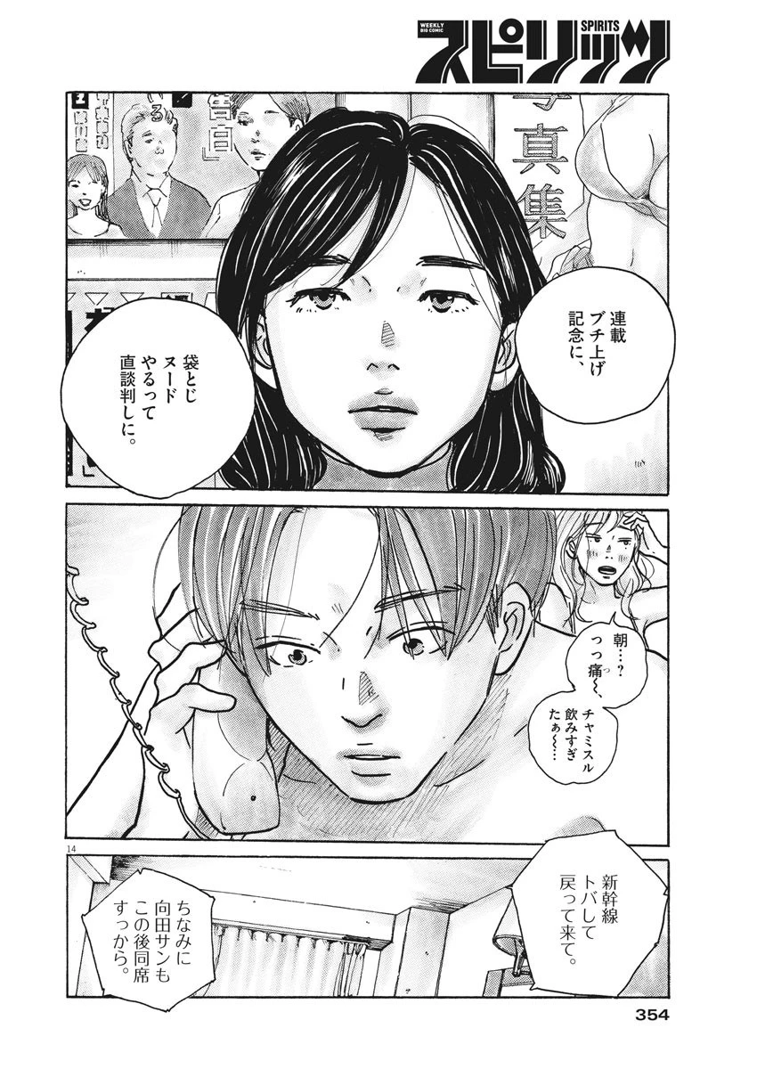 サターンリターン 第44話 - 14