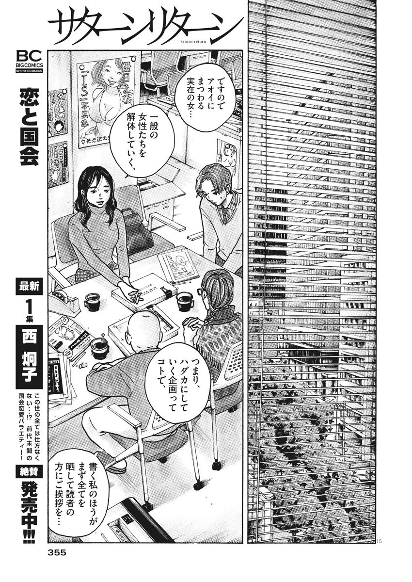 サターンリターン 第44話 - 15