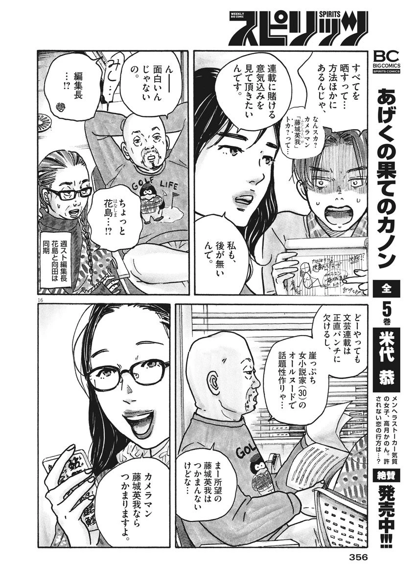 サターンリターン 第44話 - 16