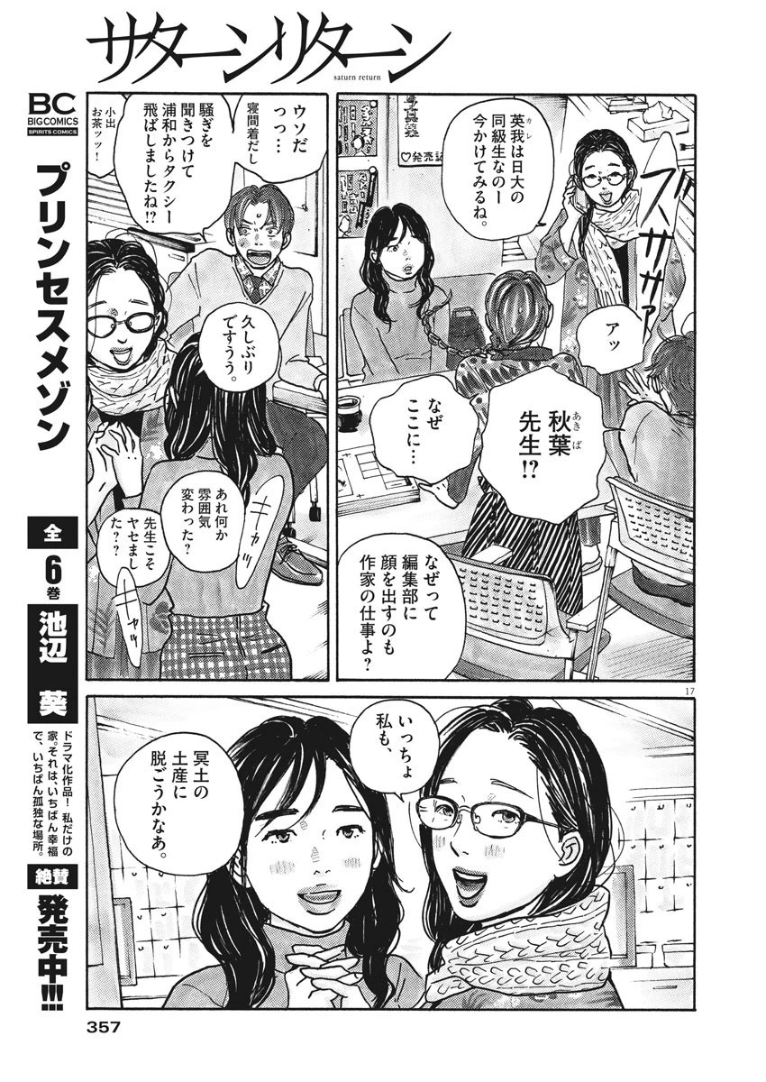 サターンリターン 第44話 - 17