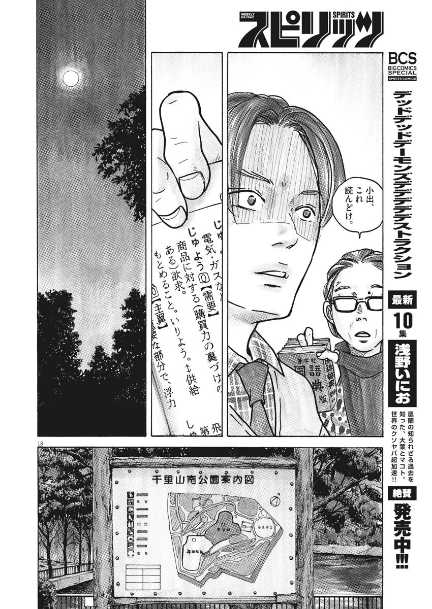 サターンリターン 第44話 - 18