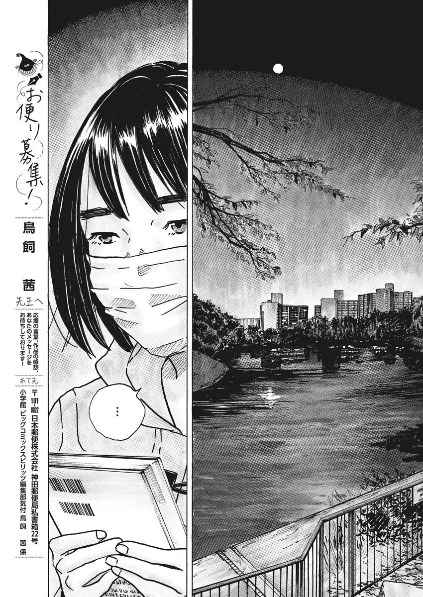 サターンリターン 第44話 - 19