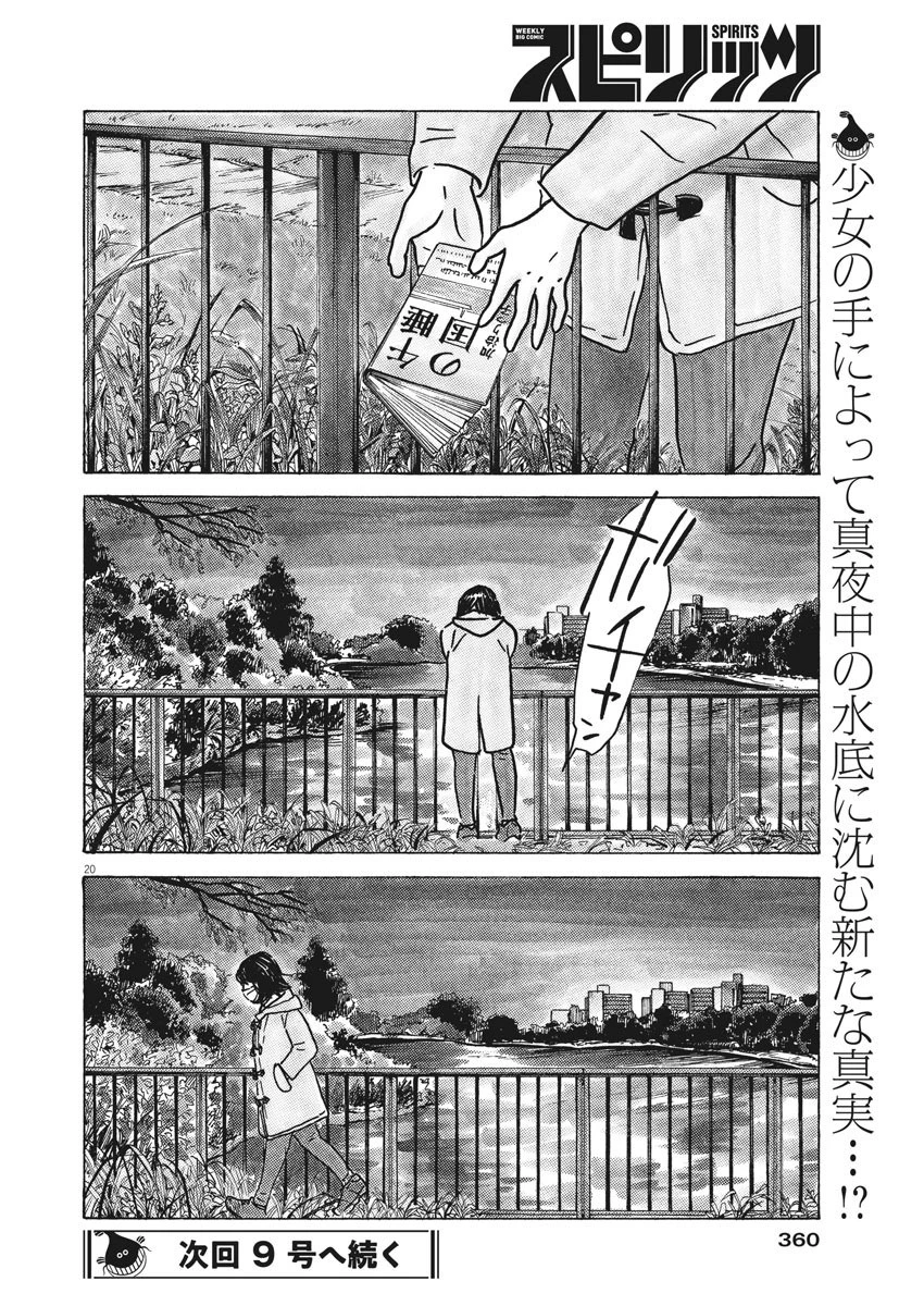 サターンリターン 第44話 - 20
