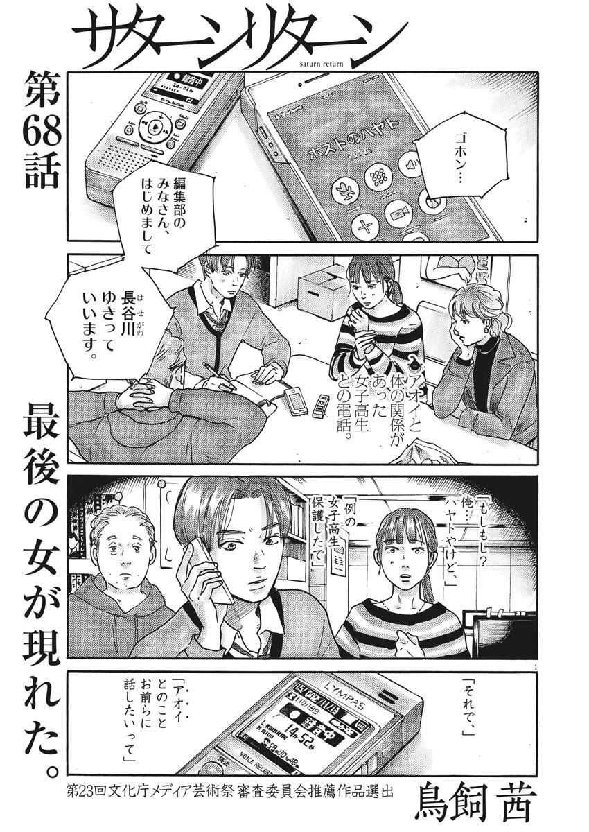 サターンリターン 第68話 - 1
