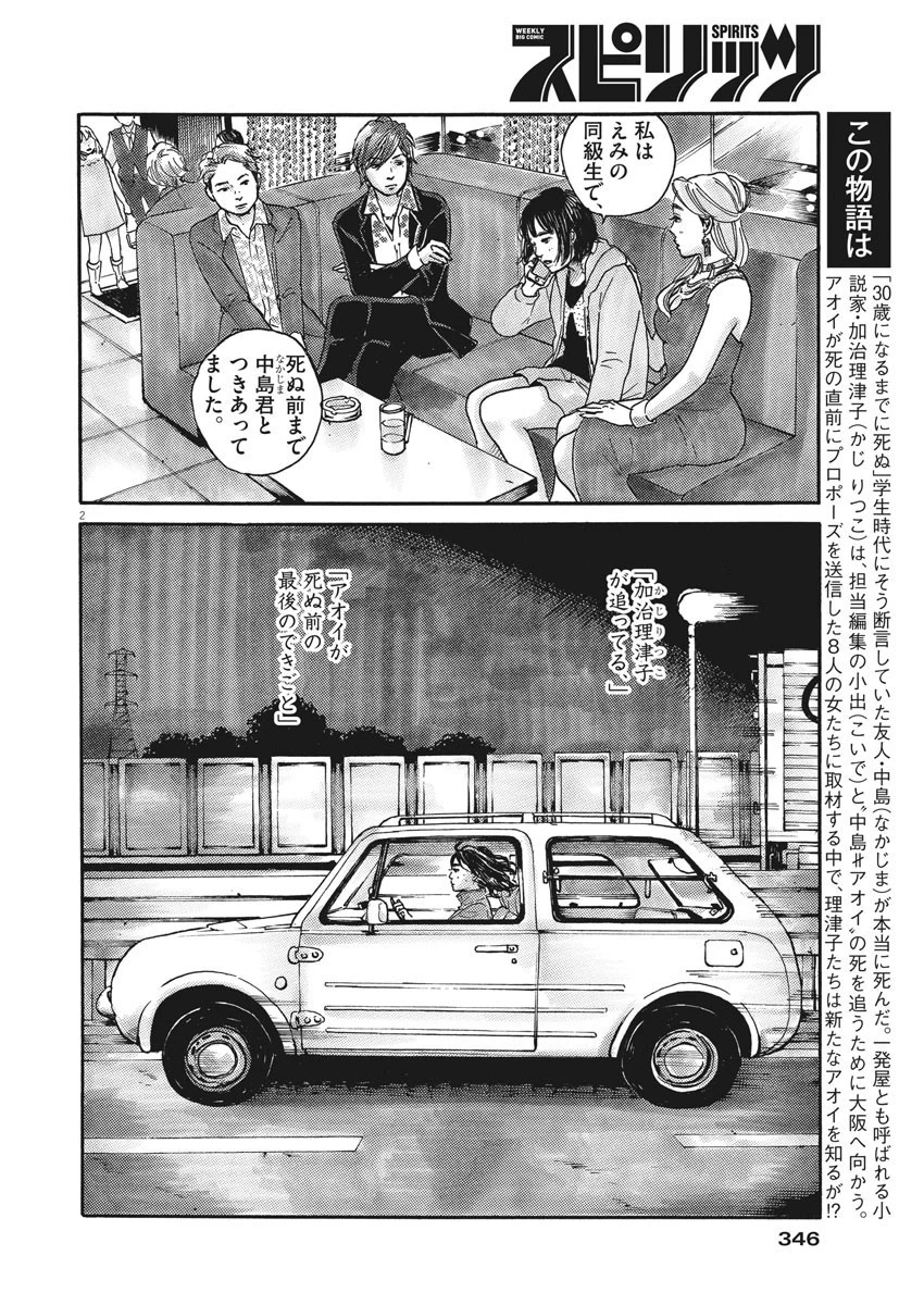 サターンリターン 第68話 - 2