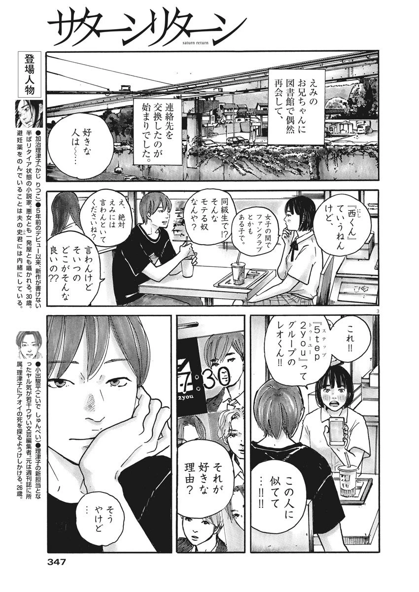 サターンリターン 第68話 - 3