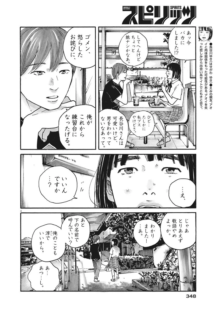 サターンリターン 第68話 - 4