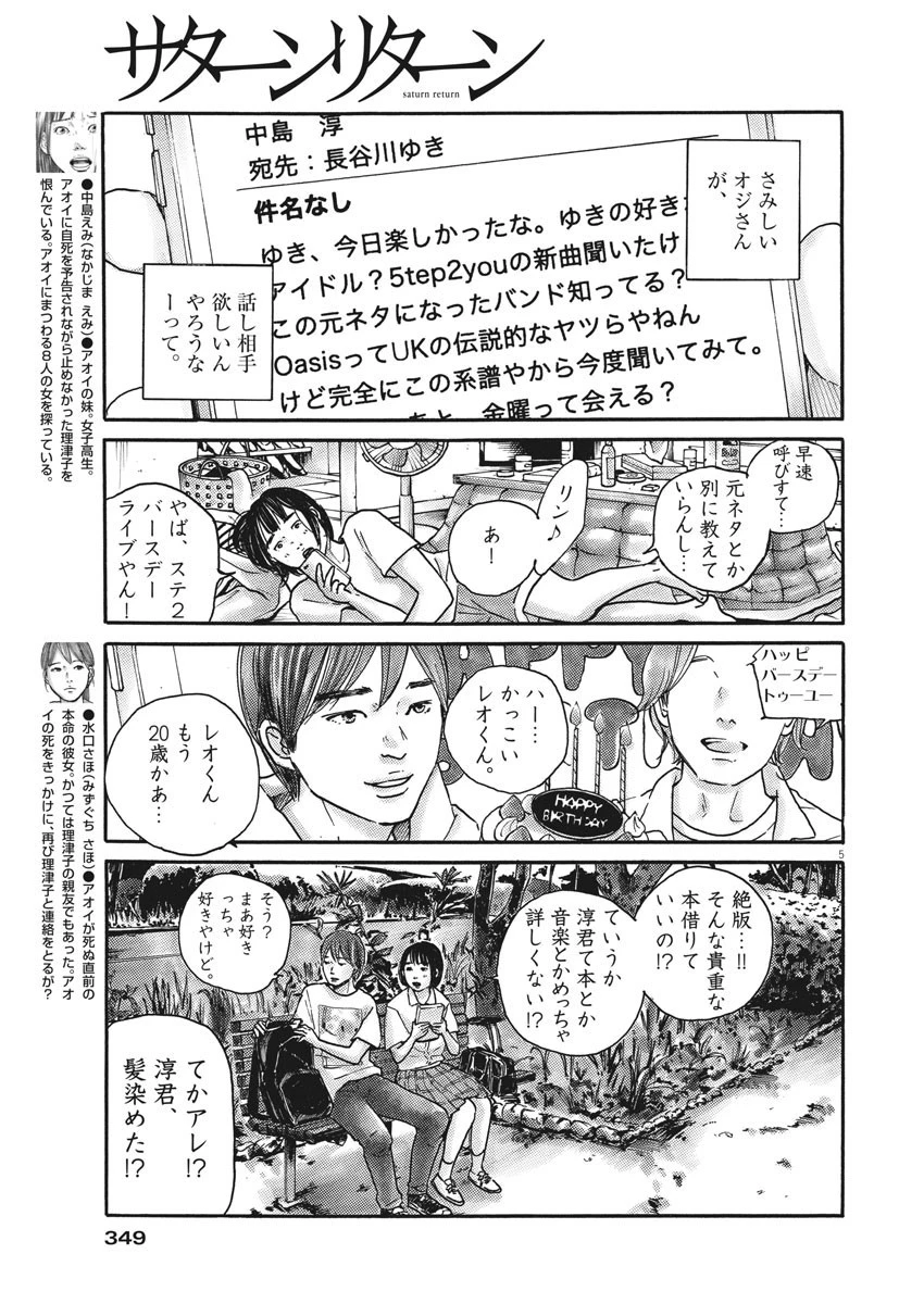 サターンリターン 第68話 - 5