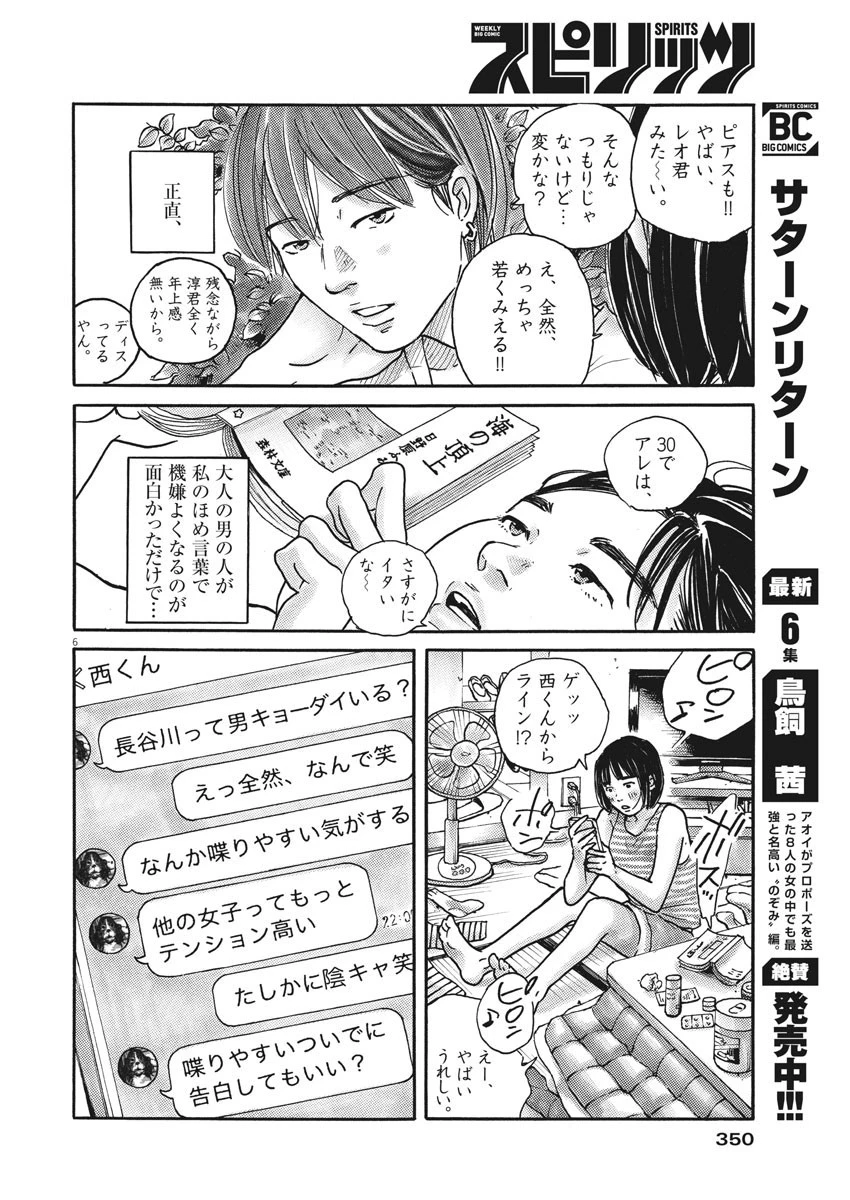 サターンリターン 第68話 - 6