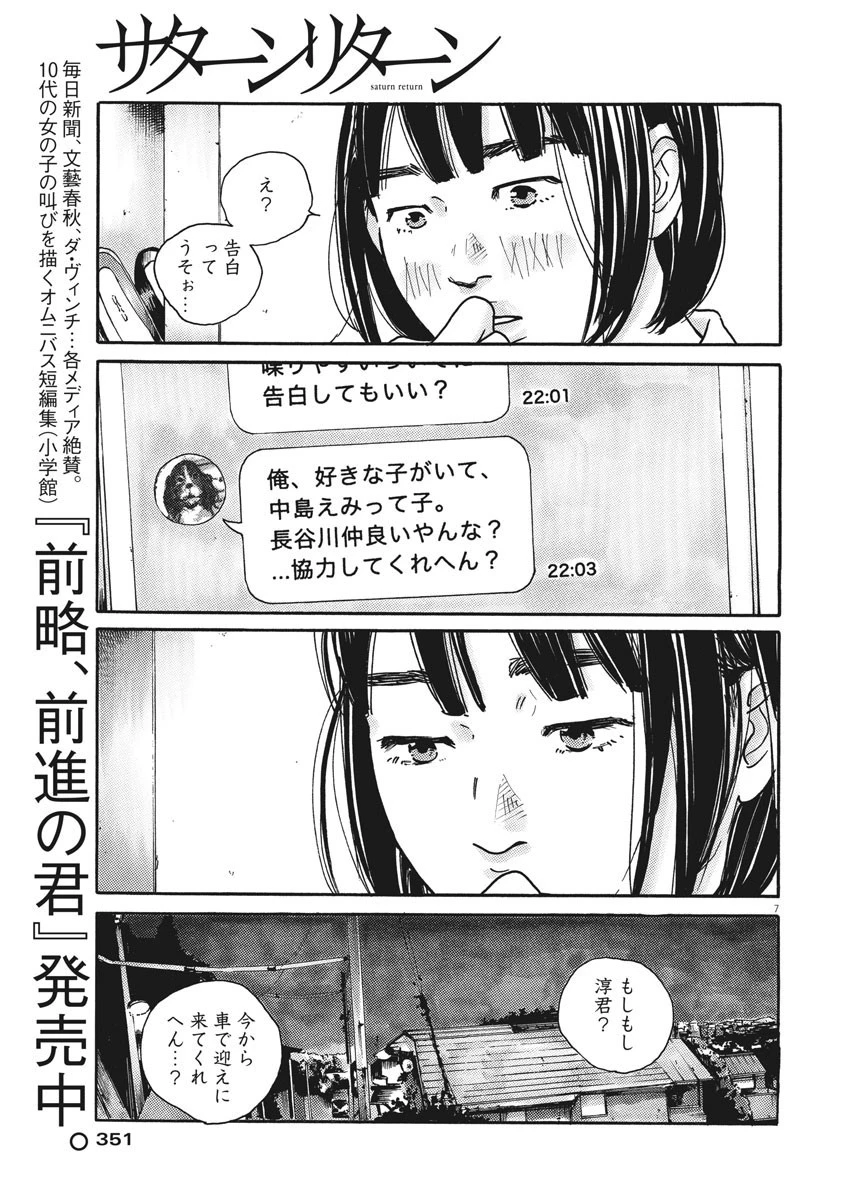 サターンリターン 第68話 - 7