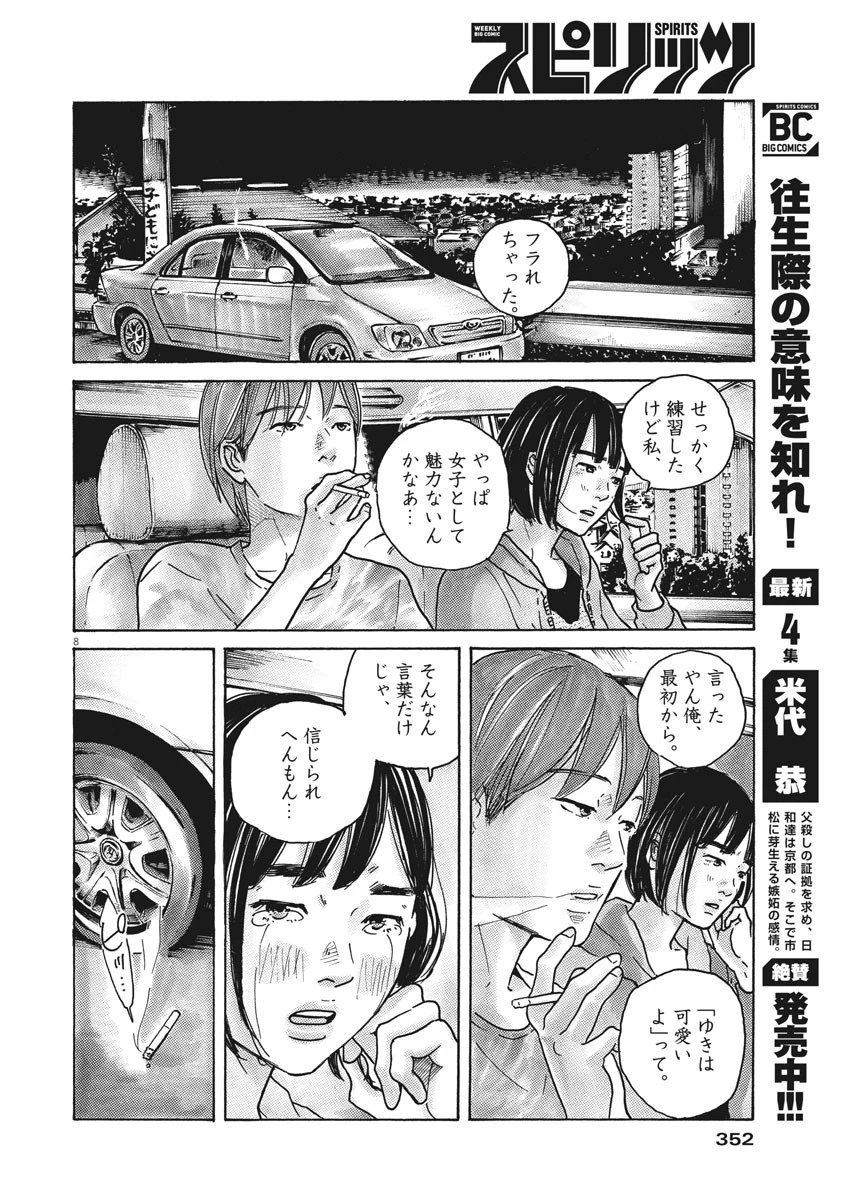 サターンリターン 第68話 - 8