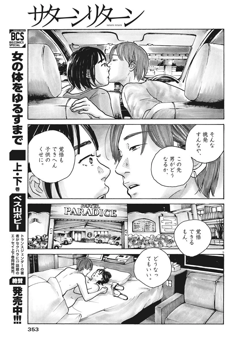 サターンリターン 第68話 - 9