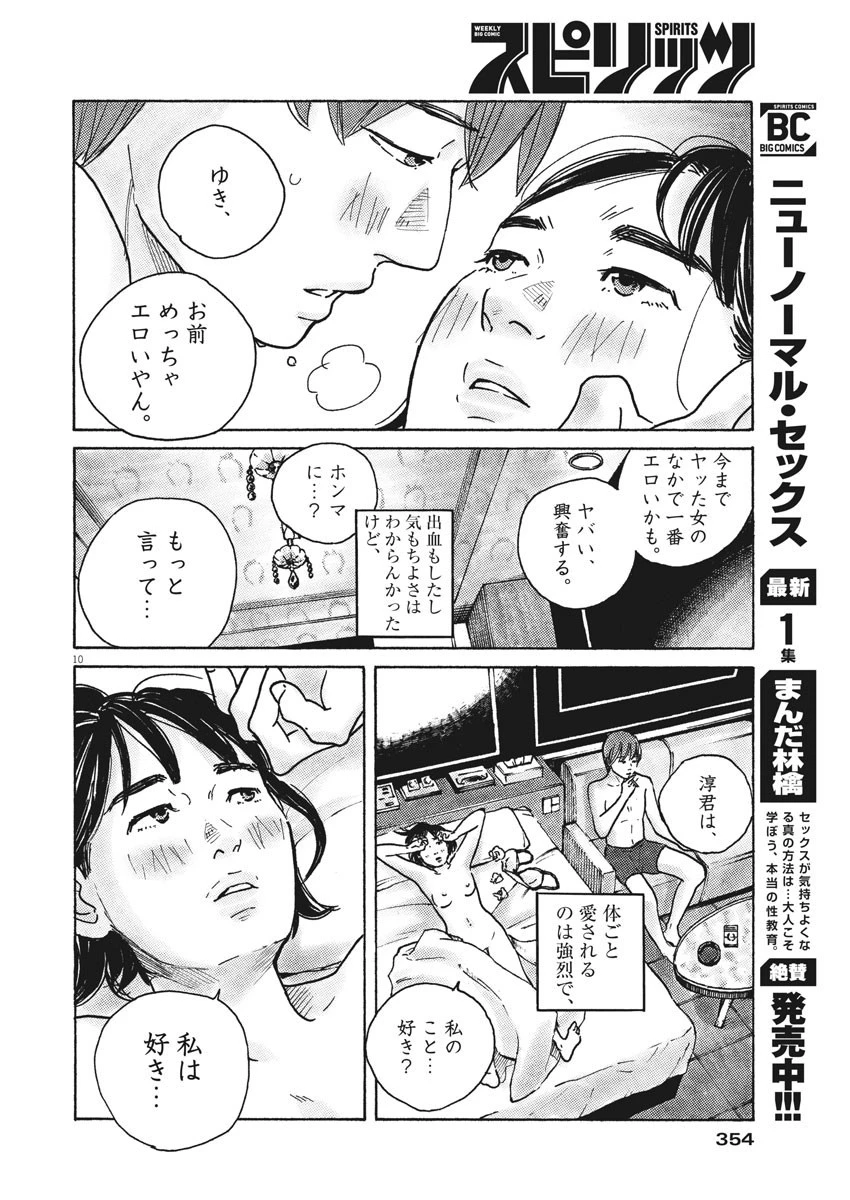 サターンリターン 第68話 - 10