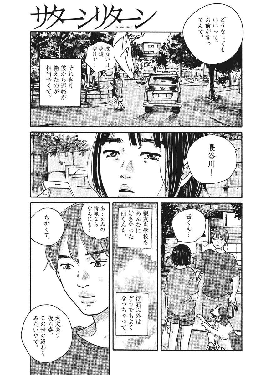 サターンリターン 第68話 - 11