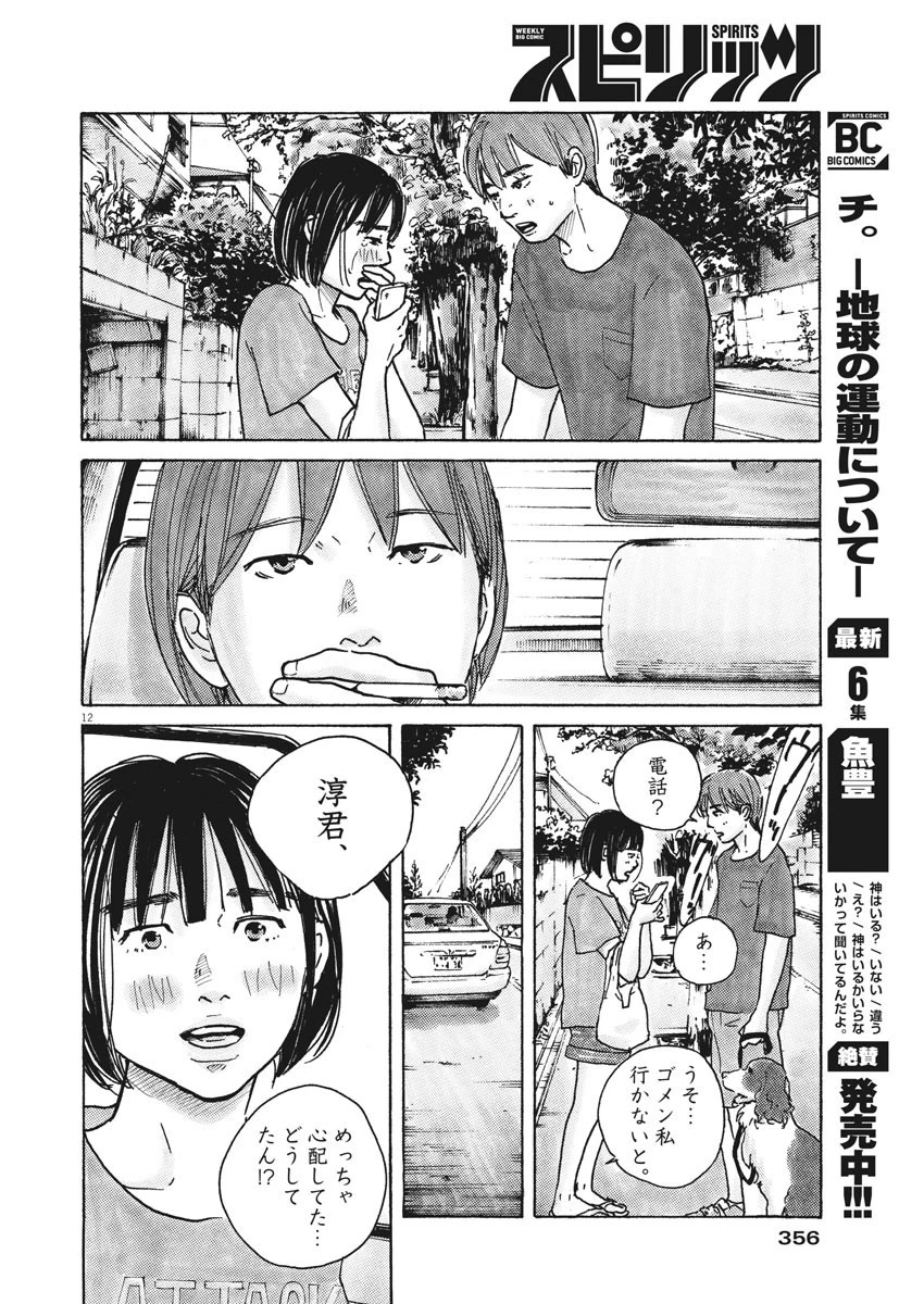 サターンリターン 第68話 - 12
