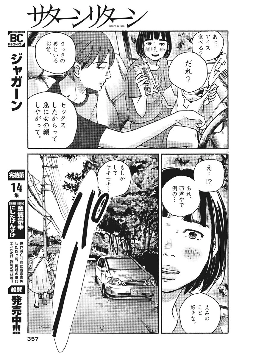 サターンリターン 第68話 - 13