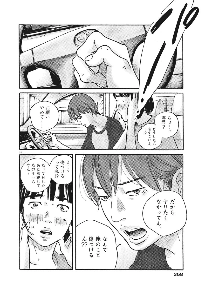 サターンリターン 第68話 - 14