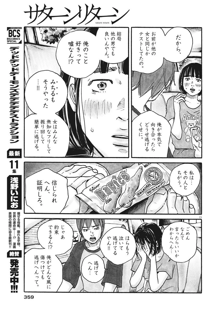 サターンリターン 第68話 - 15