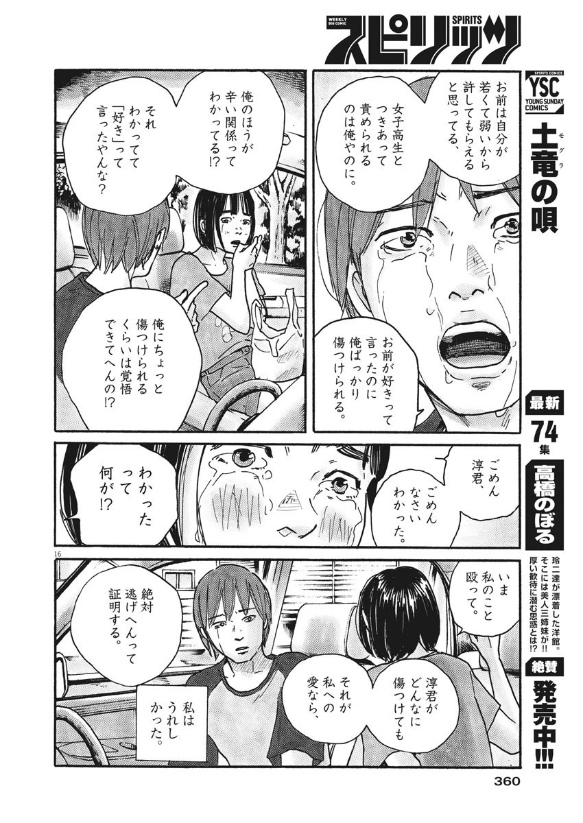 サターンリターン 第68話 - 16