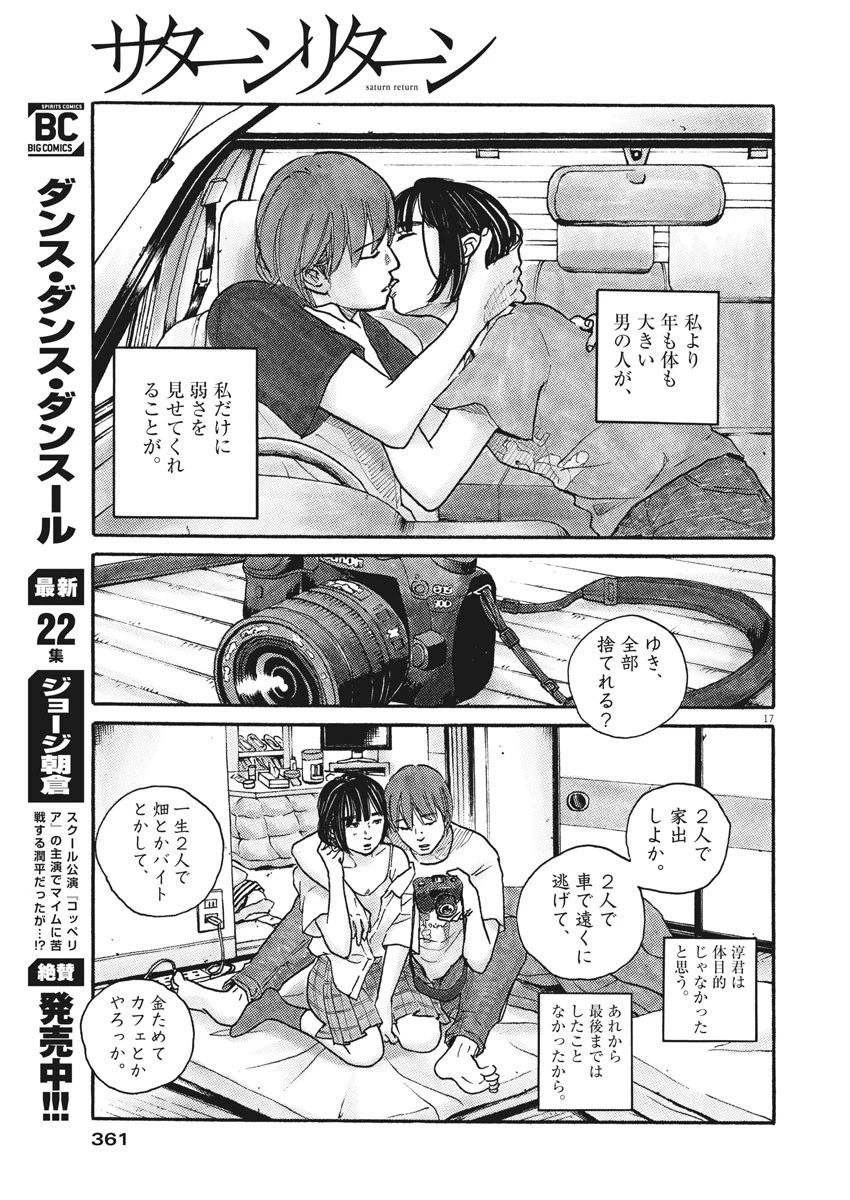 サターンリターン 第68話 - 17
