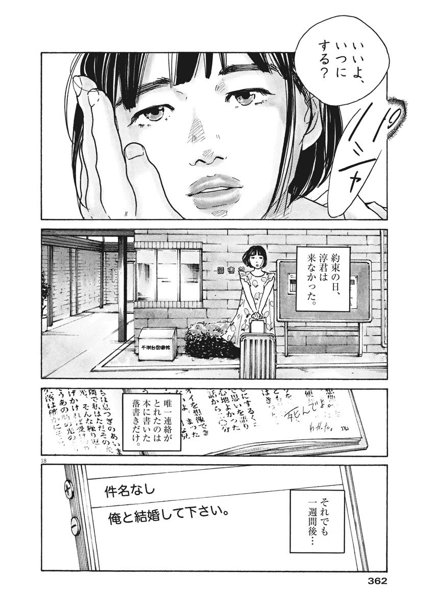 サターンリターン 第68話 - 18