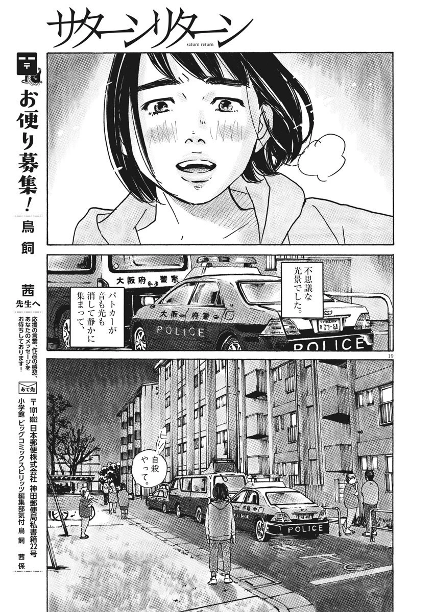 サターンリターン 第68話 - 19
