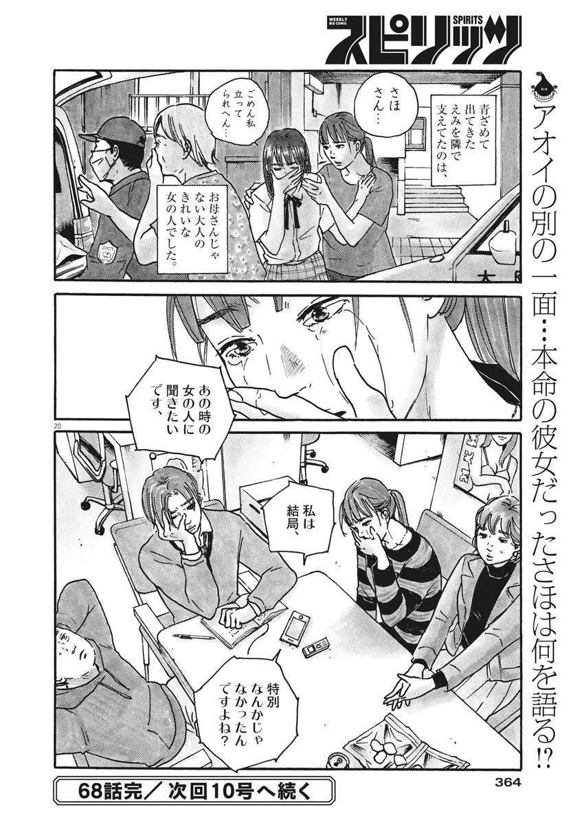 サターンリターン 第68話 - 20