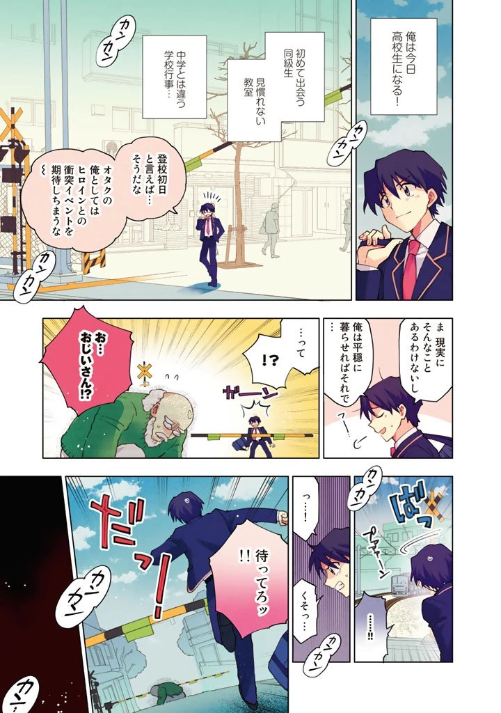 異世界転生…されてねぇ! 第1話 - 1