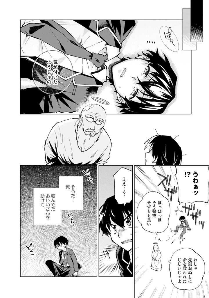 異世界転生…されてねぇ! 第1話 - 3