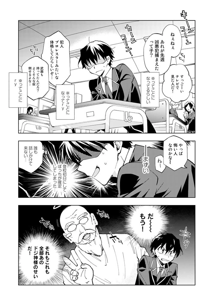 異世界転生…されてねぇ! 第1話 - 10