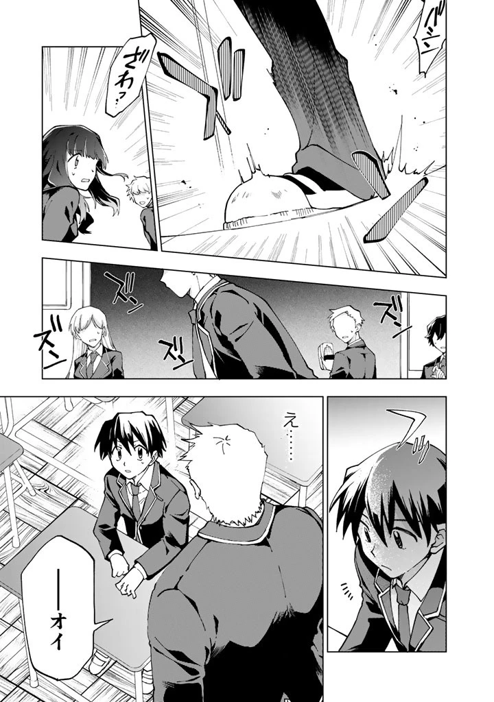 異世界転生…されてねぇ! 第1話 - 12