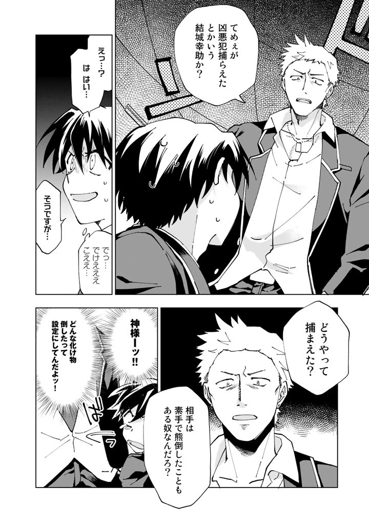 異世界転生…されてねぇ! 第1話 - 13