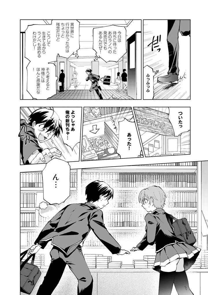 異世界転生…されてねぇ! 第1話 - 19