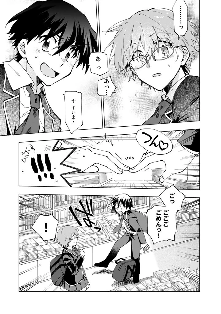 異世界転生…されてねぇ! 第1話 - 20