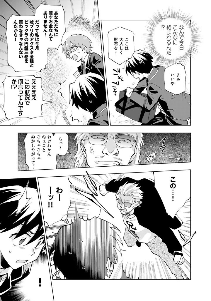 異世界転生…されてねぇ! 第1話 - 24