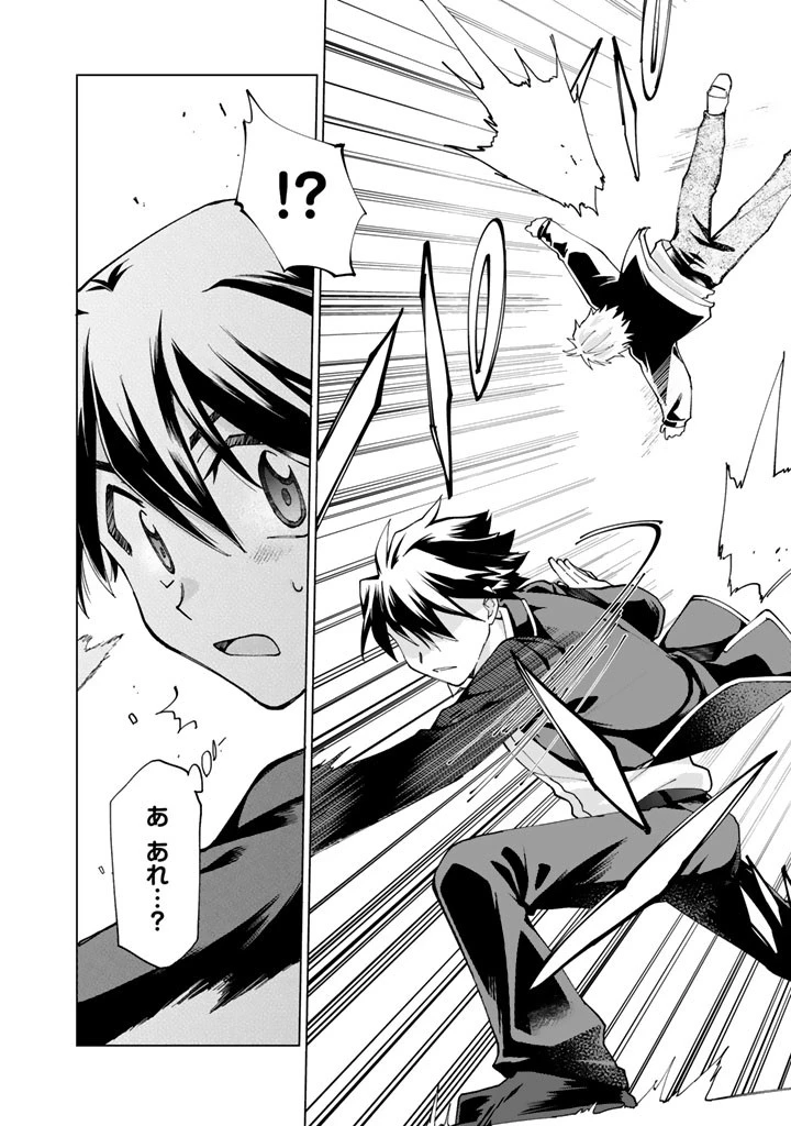 異世界転生…されてねぇ! 第1話 - 25