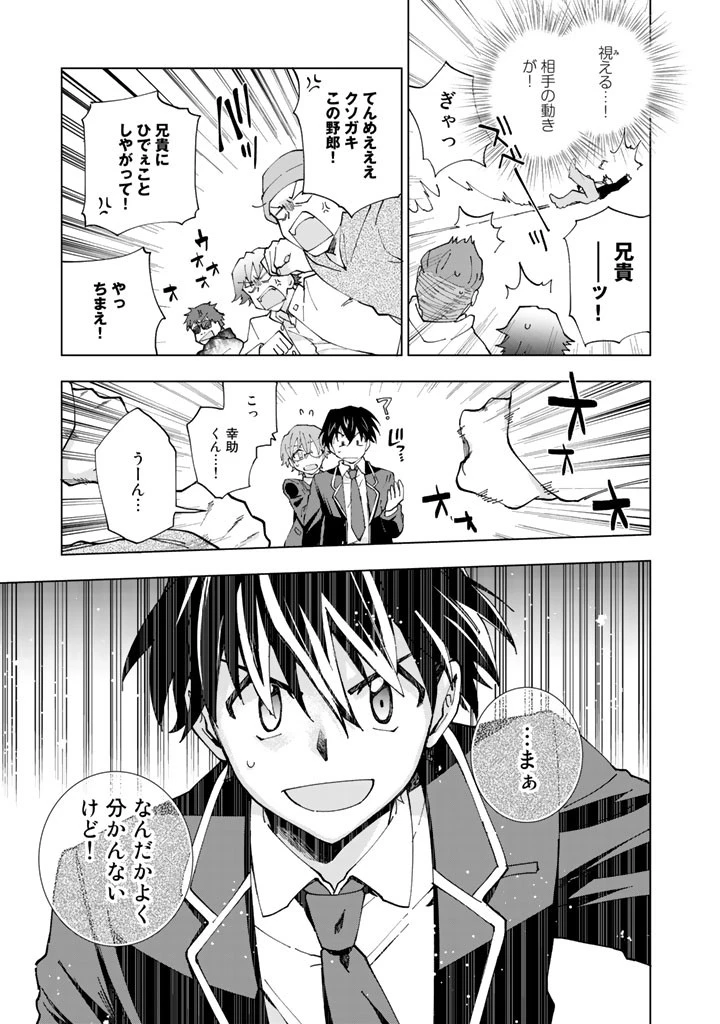 異世界転生…されてねぇ! 第1話 - 26