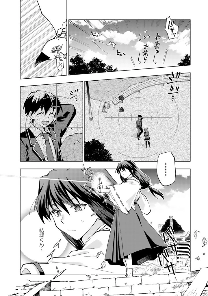 異世界転生…されてねぇ! 第1話 - 28