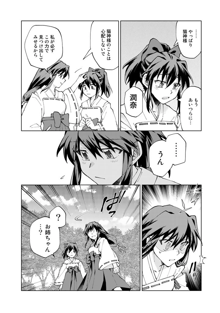 異世界転生…されてねぇ! 第1話 - 30