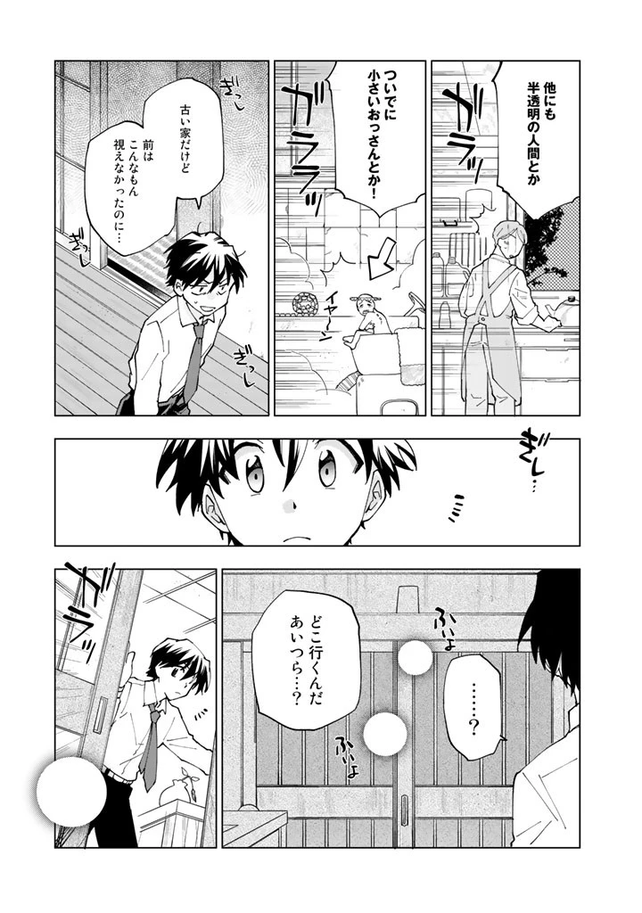 異世界転生…されてねぇ! 第1話 - 33