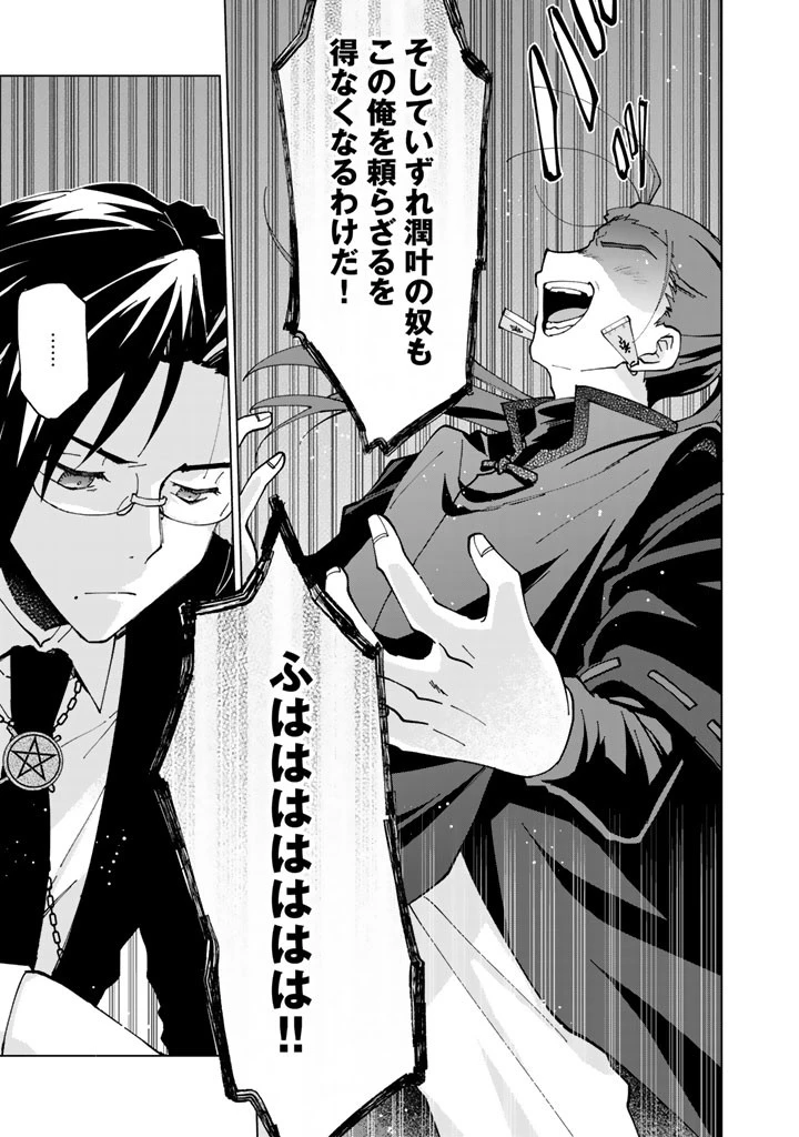 異世界転生…されてねぇ! 第1話 - 37