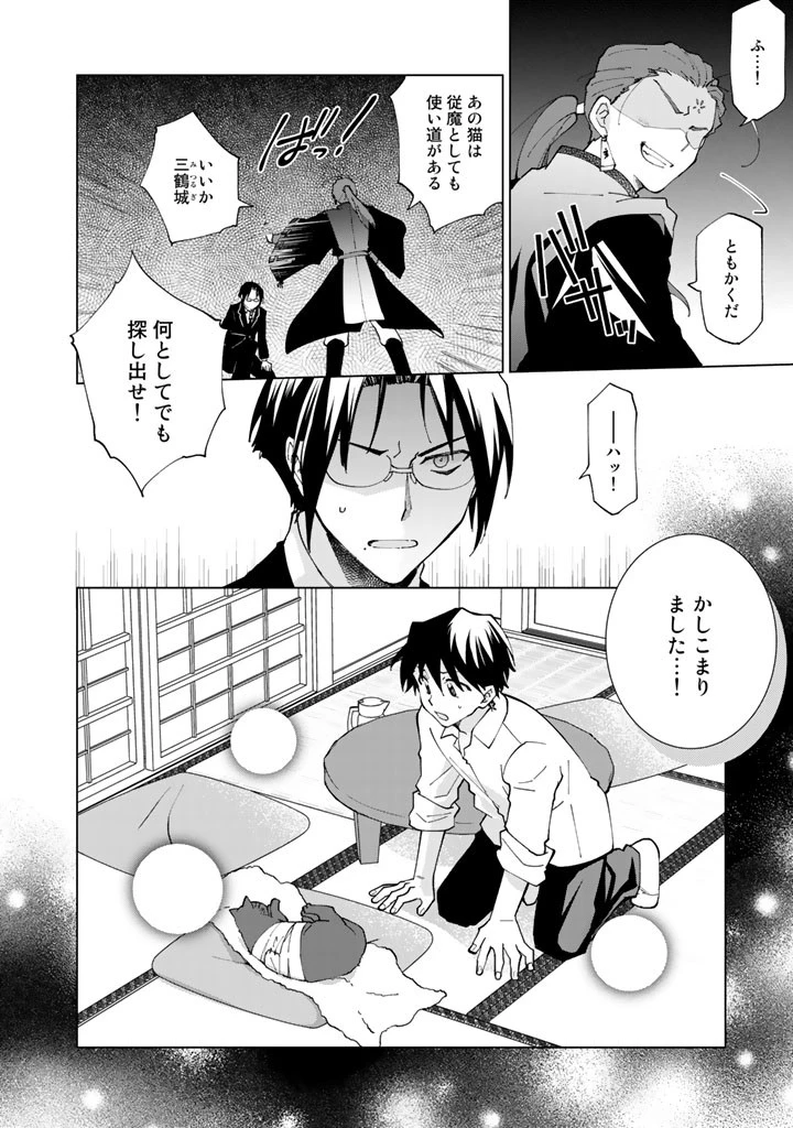 異世界転生…されてねぇ! 第1話 - 38