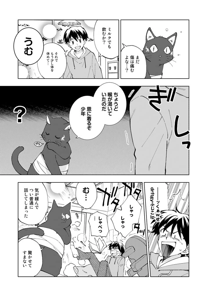 異世界転生…されてねぇ! 第2話 - 3