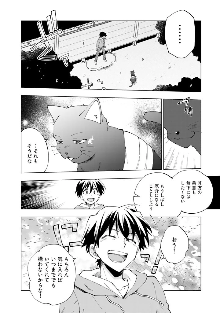 異世界転生…されてねぇ! 第2話 - 6