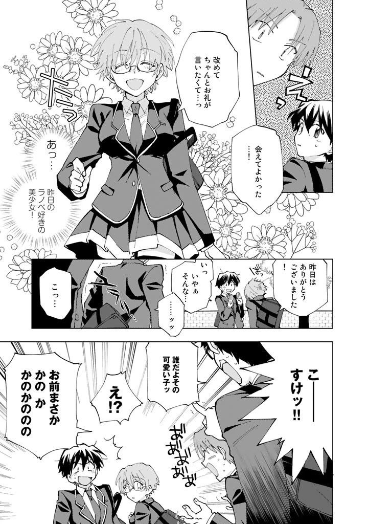 異世界転生…されてねぇ! 第2話 - 9