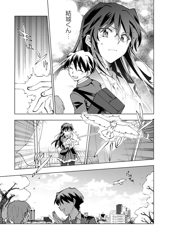 異世界転生…されてねぇ! 第2話 - 11