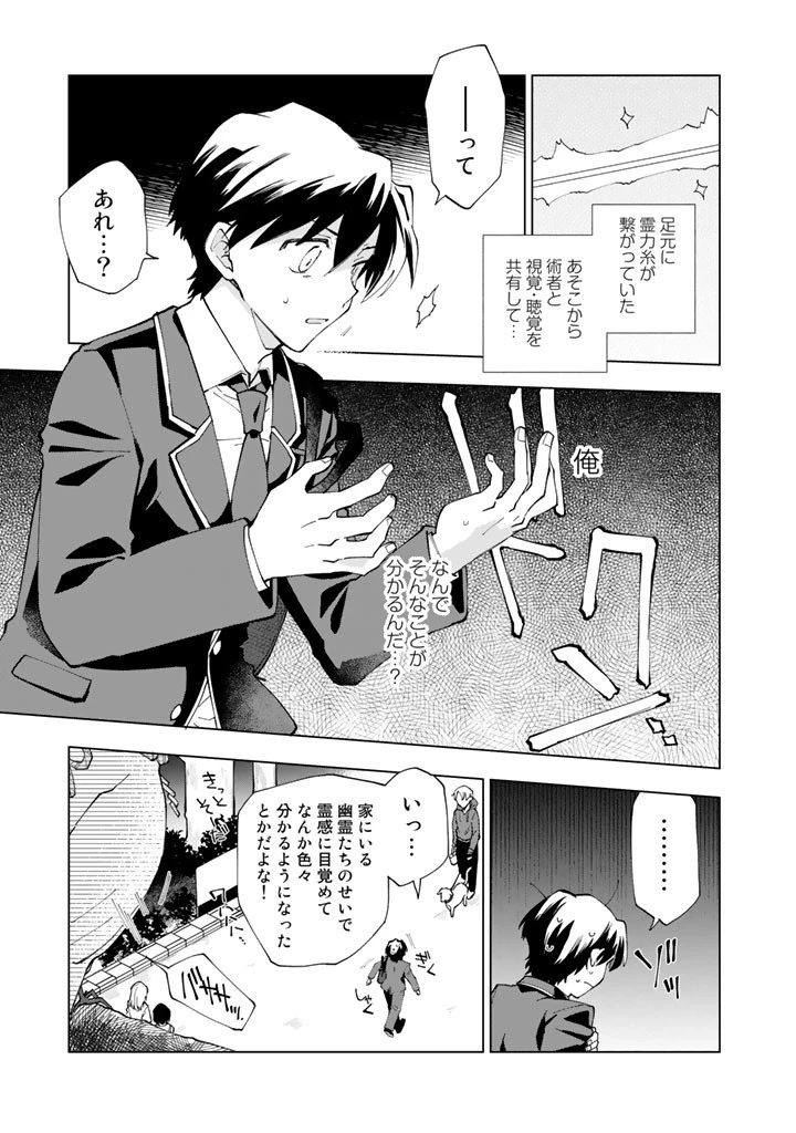 異世界転生…されてねぇ! 第2話 - 13