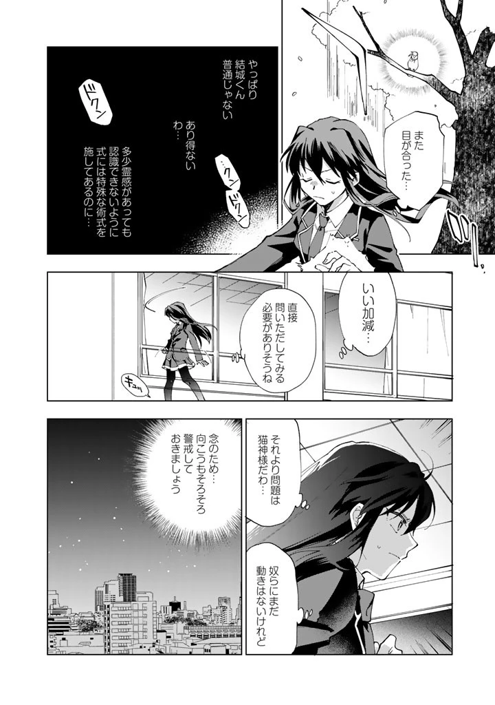 異世界転生…されてねぇ! 第2話 - 14