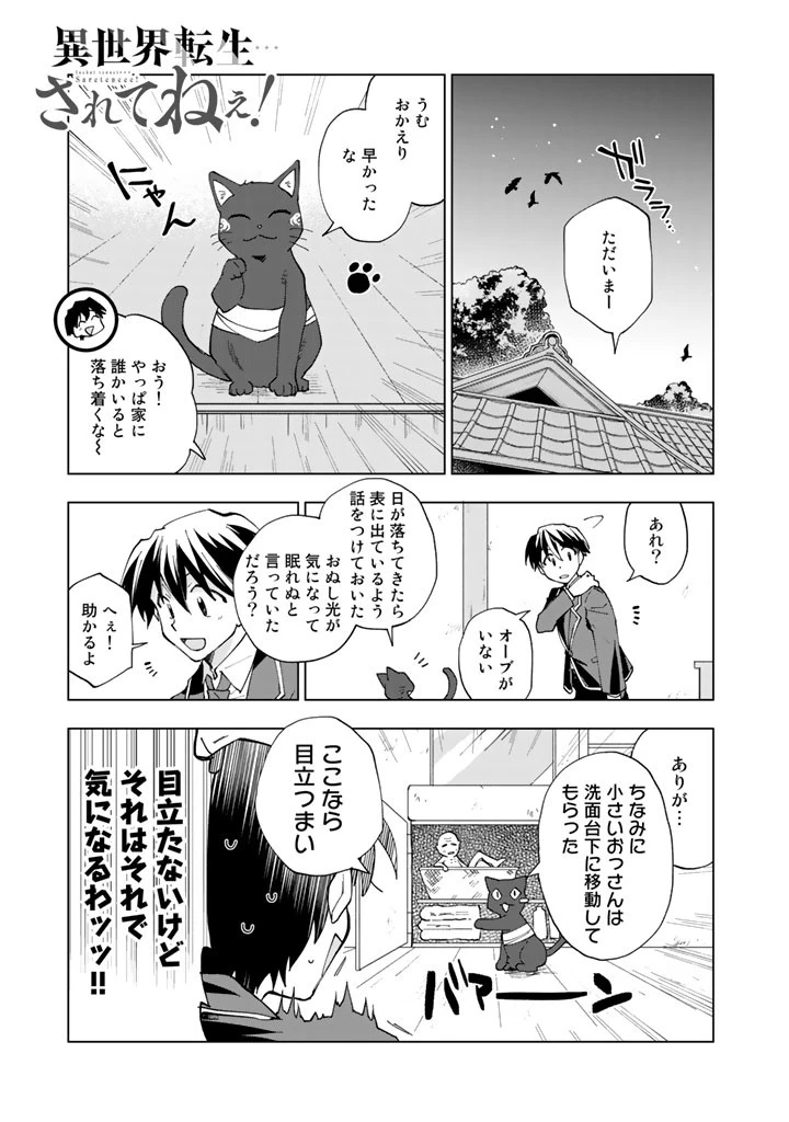 異世界転生…されてねぇ! 第3話 - 1